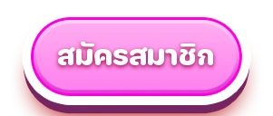 เวปนอก สมัคร