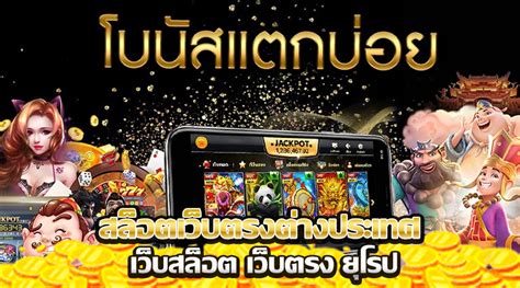 สล็อต เว็บ ตรง ต่าง ประเทศ 2025