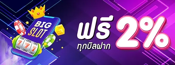 เวปนอก โปรโมชั่น